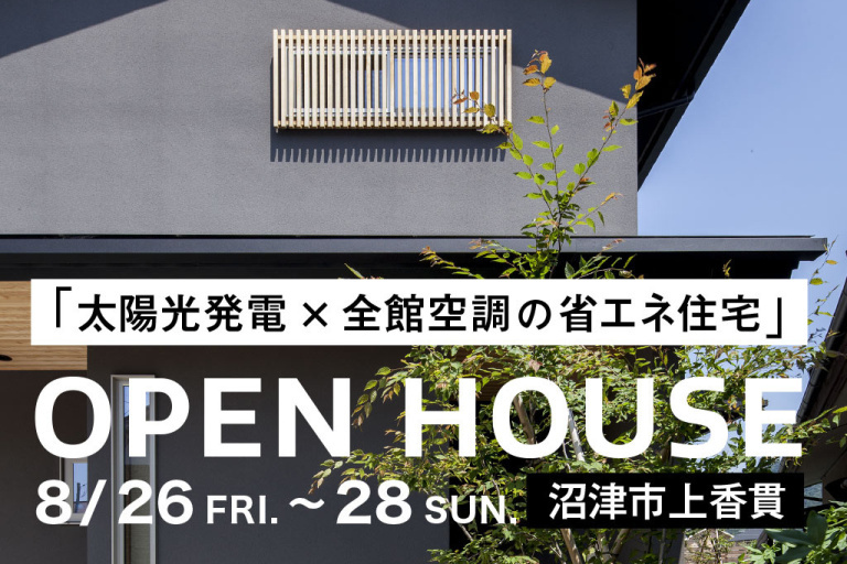  【予約制】平成建設オープンハウス見学会