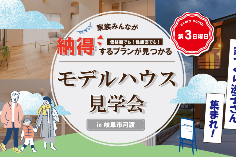モデルハウス見学会【土地探し×住宅ローン×家づくりの相談が可！】