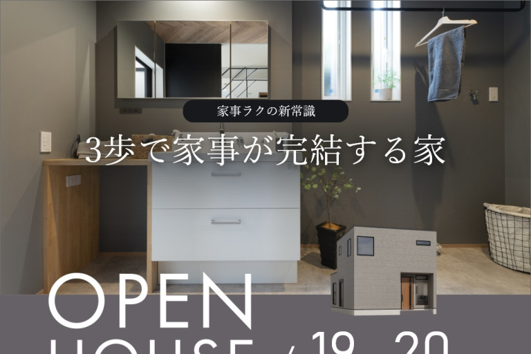 完成見学会＠入間市