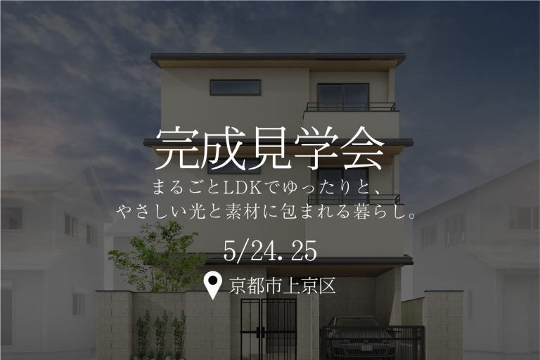 まるごとLDKでゆったりと、やさしい光と素材に包まれる暮らし。