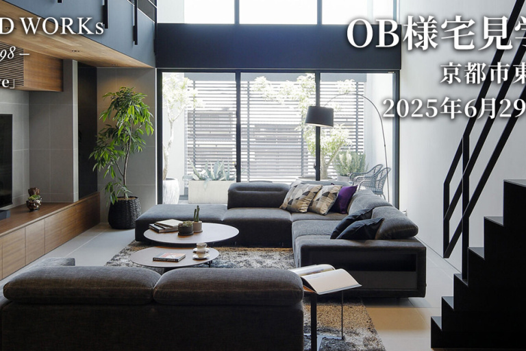 「City Cave」OB様宅見学会　【限定1日】