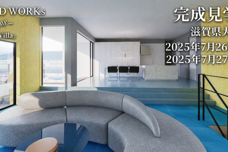 「Escape Villa」 新築完成見学会