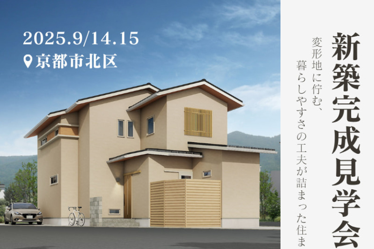 変形地に佇む、暮らしやすさの工夫が詰まった住まい