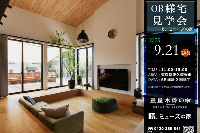 ミューズの家づくり　OB様宅見学会　吹抜け+ピットリビング