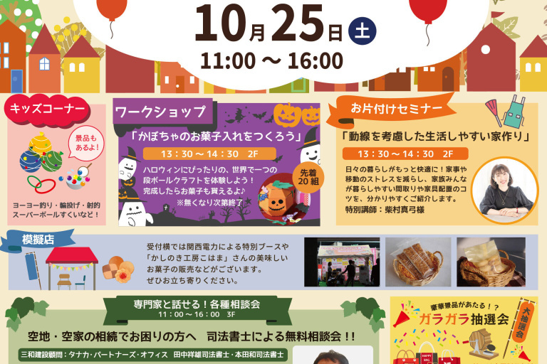 秋の住宅感謝祭！