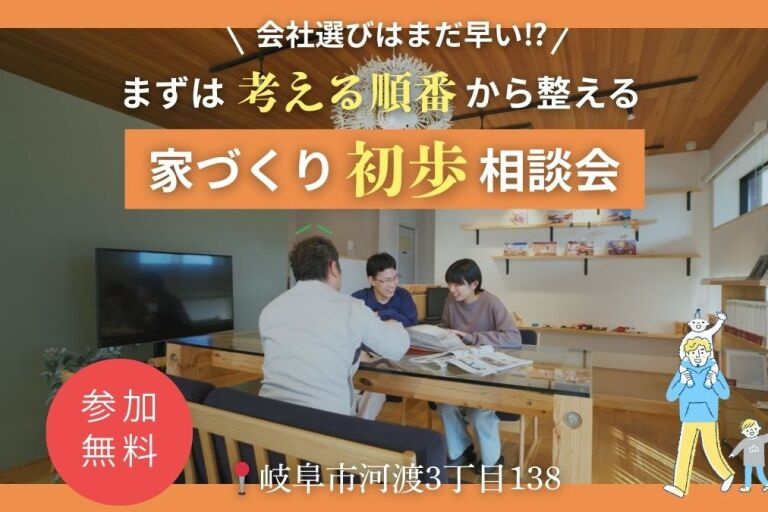 【予約制】家づくり初歩相談会