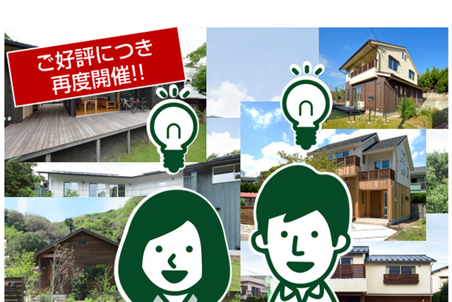 注文住宅の“本当の総額”がわかる個別相談会