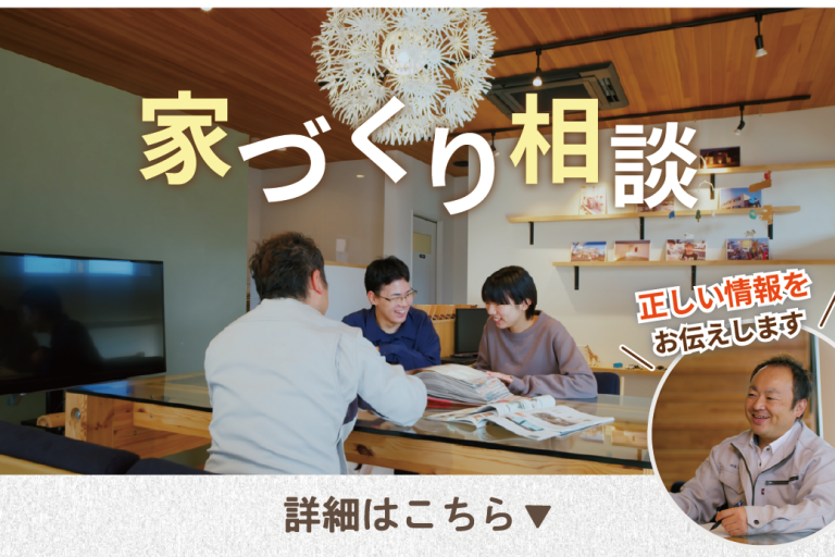 岐阜市河渡｜家づくり相談