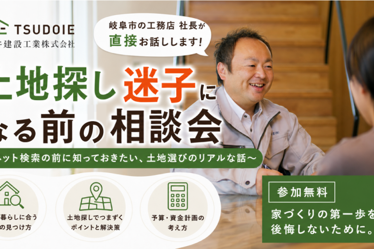 8月23日（日）土地探し迷子になる前の相談会