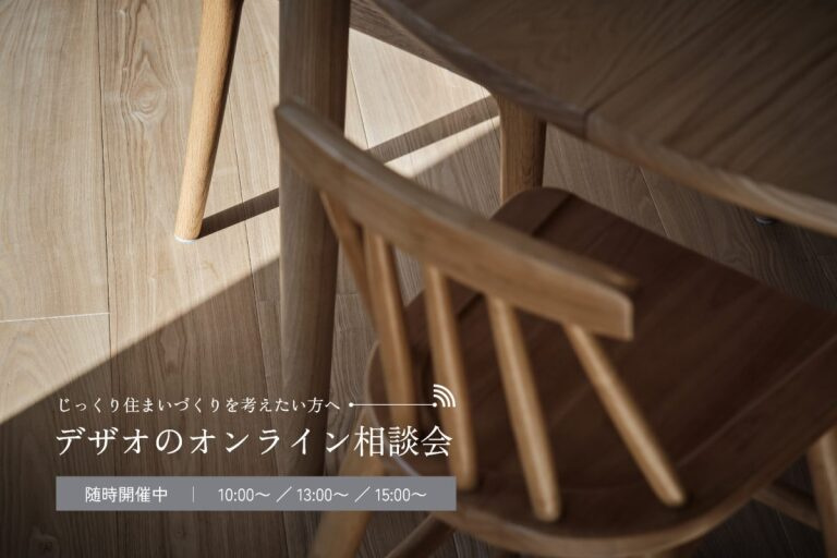 【随時開催】スマホやパソコンでオンライン相談会