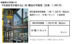 「木造住宅が変わる」SE構法の可能性