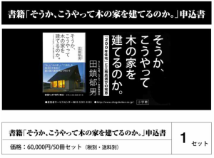 そうか、こうやって木の家を建てるのか。