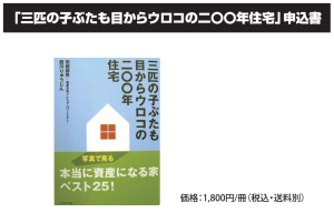 三匹の子ぶたも目からウロコの二〇〇年住宅