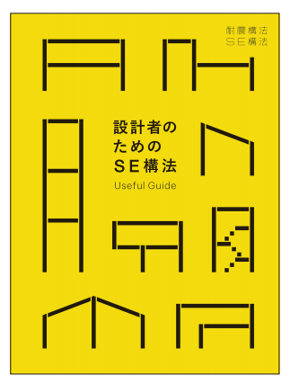 大規模木造建築パンフレットお申込みページ