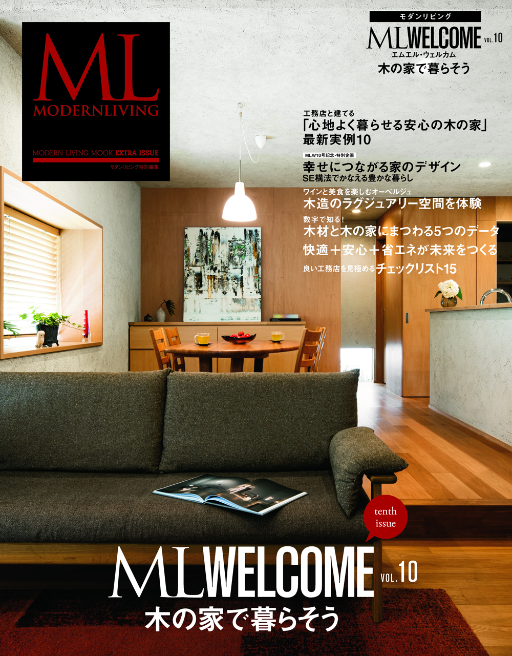 MLWELCOME 掲載物件応募のご確認