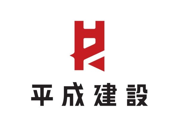 平成建設