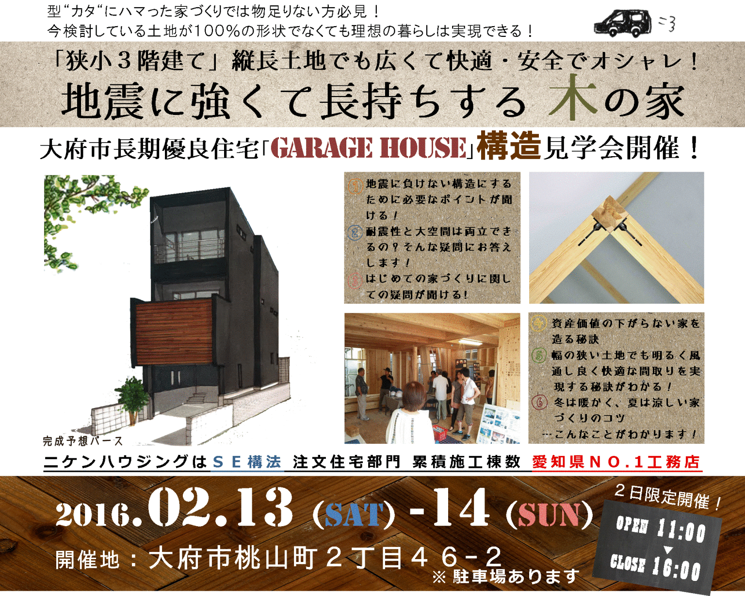 狭小間口の縦長土地でも広くて安全で快適オシャレな家 地震に強くて長持ちする 木の家 大府市長期優良住宅 Built Ingarage house 構造見学会 愛知県大府市桃山町2丁目46 2 ニケンハウジング とっても明るい30代のご夫婦と元気いっぱいの男の子と 狭小間口の縦長土地でも広くて安全で快適オシャレな家 地震に強くて長持ちする 木の家 大府市長期優良住宅 Built Ingarage house 構造見学会 愛知県大府市桃山町2丁目46 2 ニケンハウジング とっても明るい30代のご夫婦と元気いっぱいの男の子と