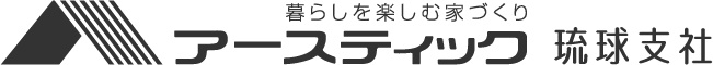 アースティック 琉球